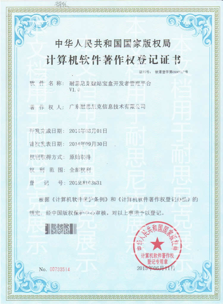 建站寶盒開發(fā)者管理平臺(tái)著作權(quán) 登記號(hào):2015SR103831